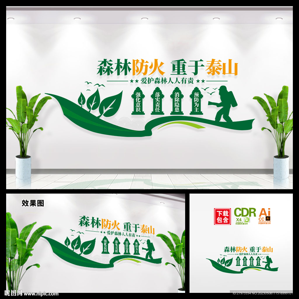 森林防火文化墙图片