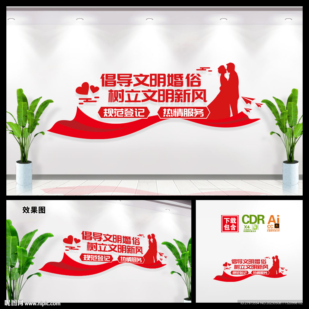 文明婚俗树立文明新风文化墙图片