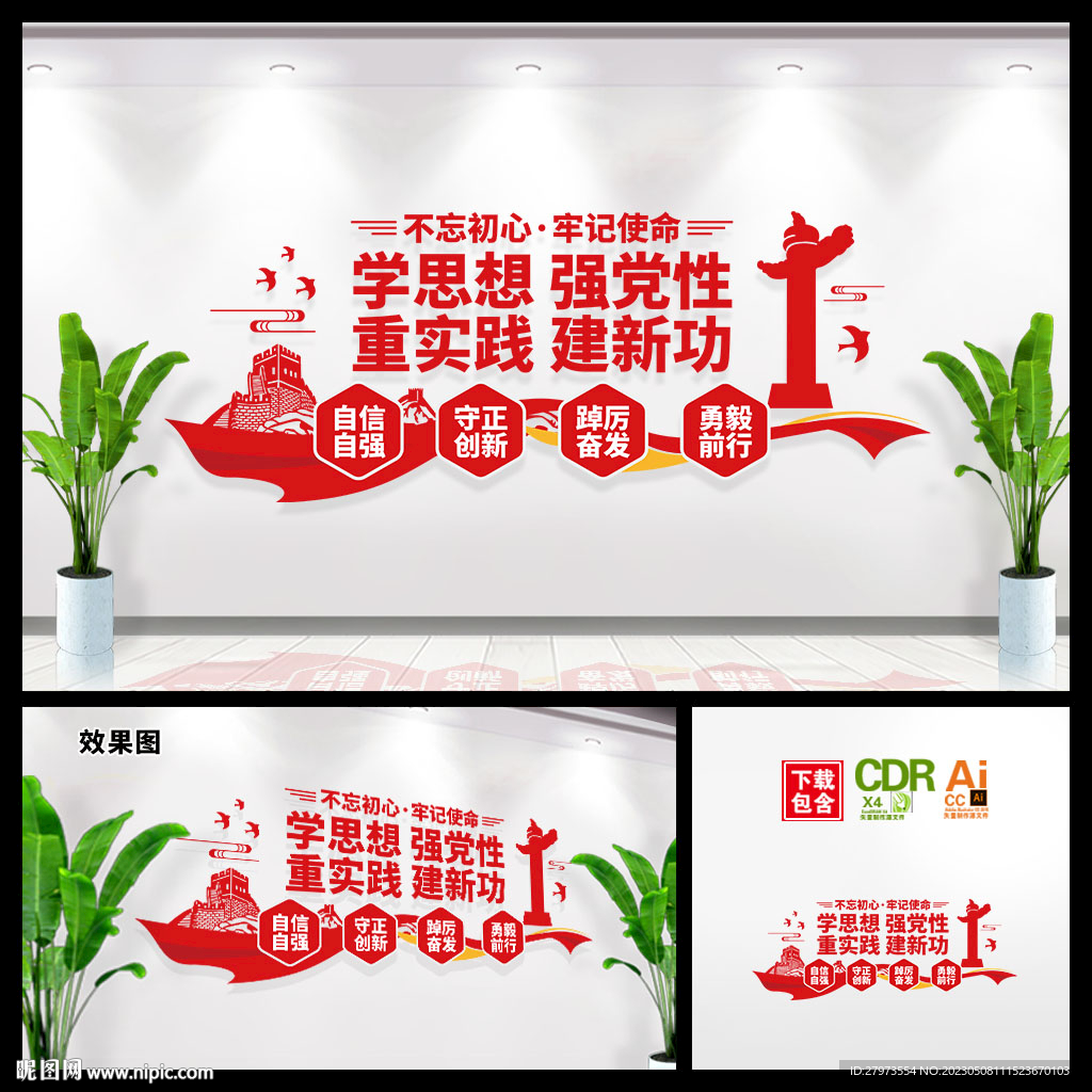 主题教育文化墙图片