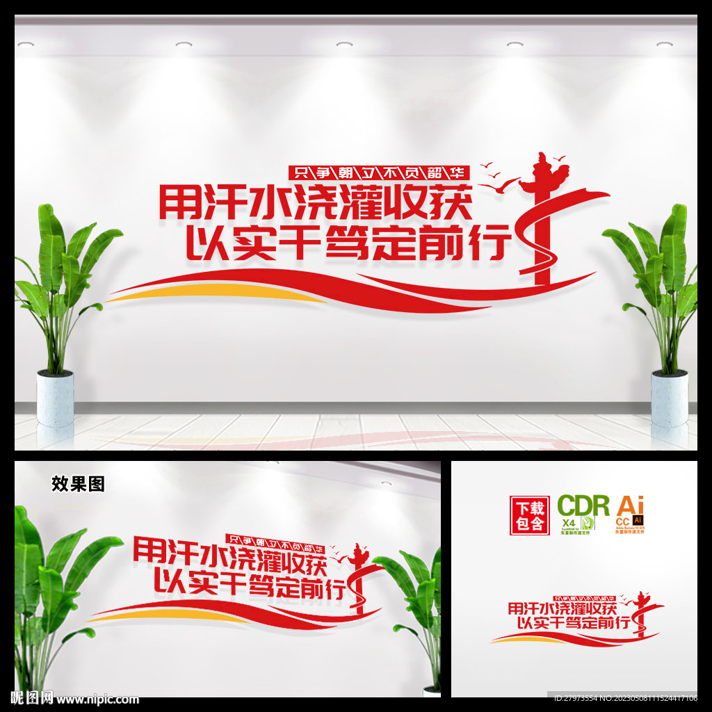 只争朝夕不负韶华文化墙图片
