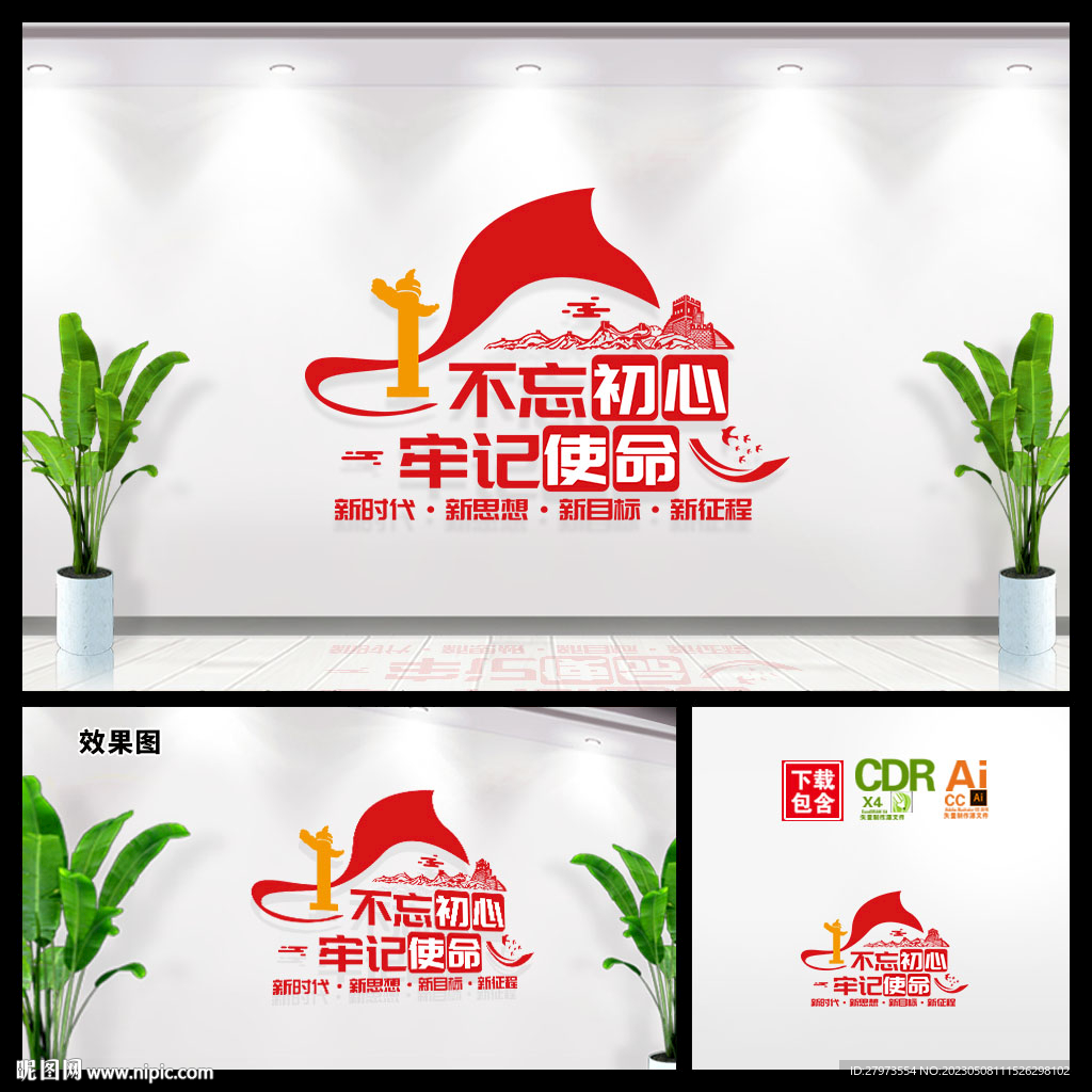 不忘初心跟党走文化墙图片
