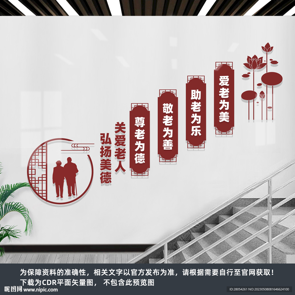 敬老院楼梯文化墙