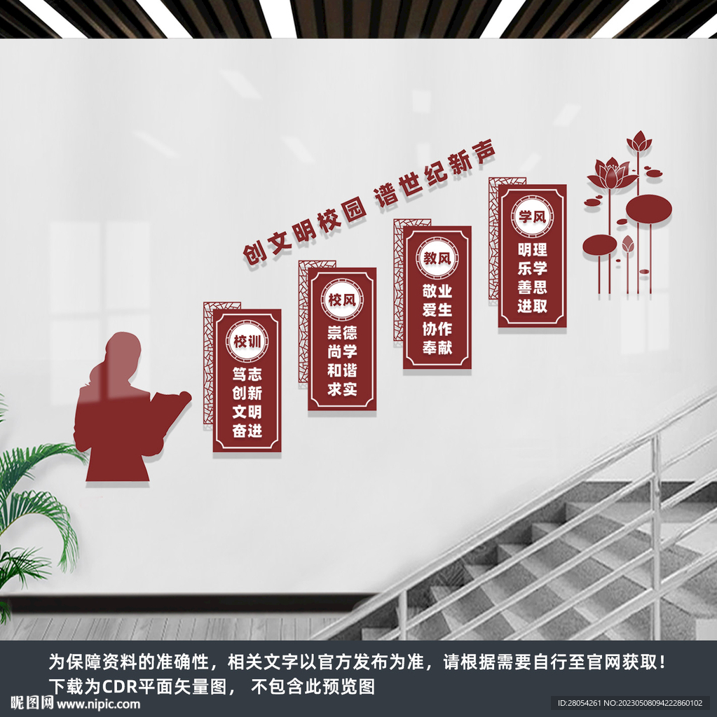 校园楼梯文化墙