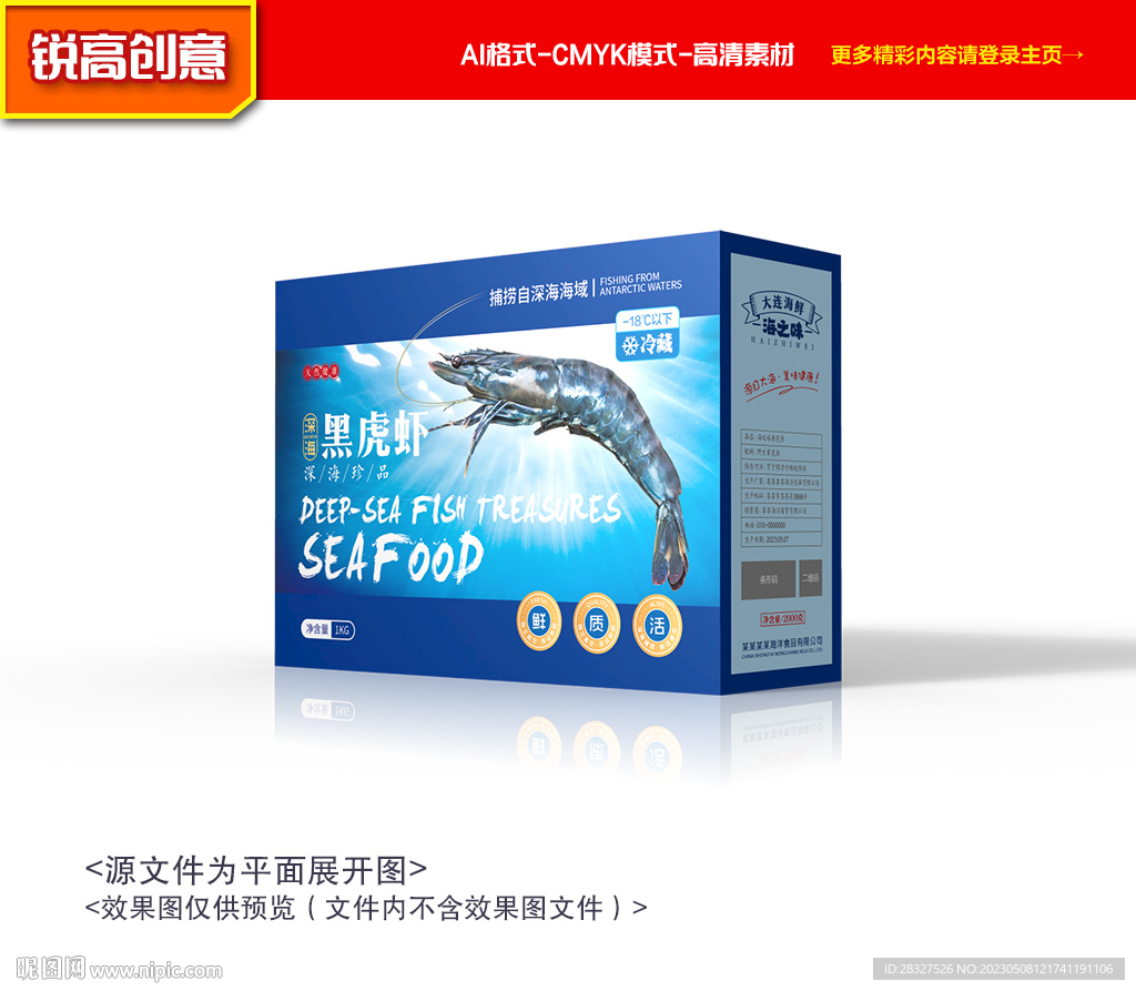 黑虎虾包装 对虾礼盒