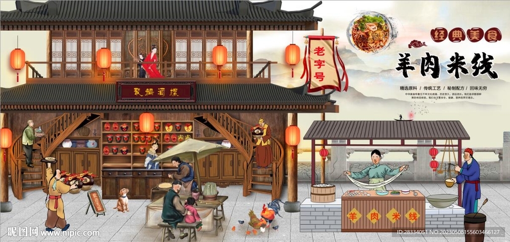 古代羊肉米线餐饮背景墙壁画