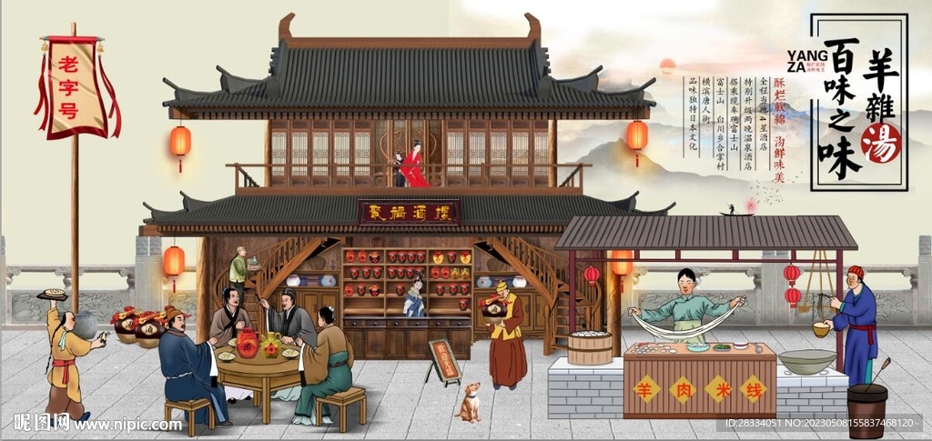 古代羊肉汤餐饮背景墙壁画