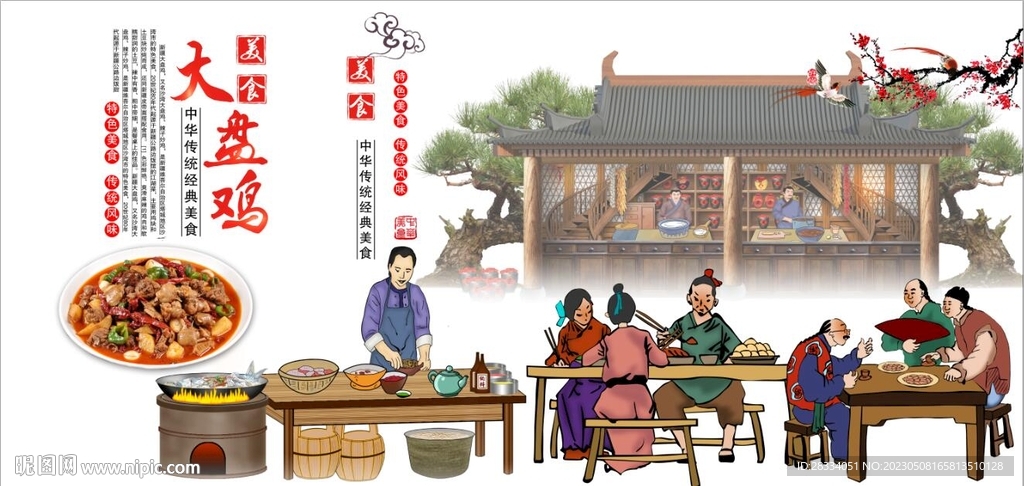 古代市井大盘鸡背景墙壁画