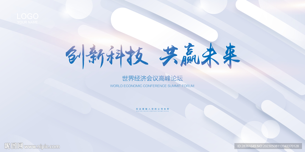 会议背景