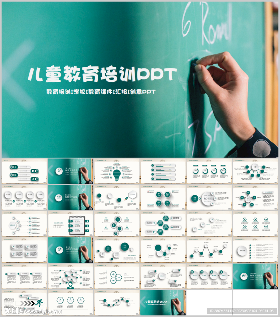 儿童教育课件PPT图片