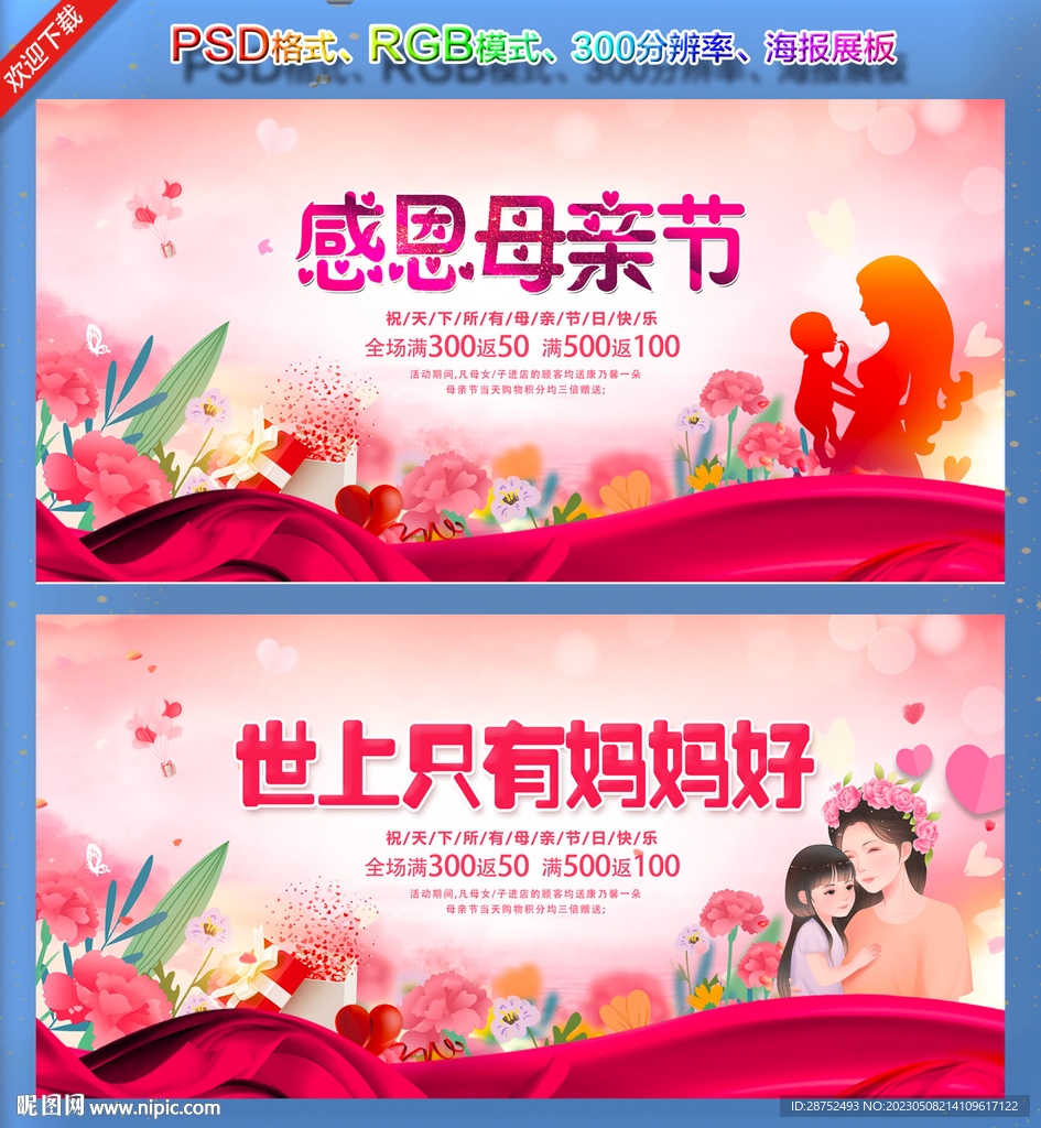 母亲节