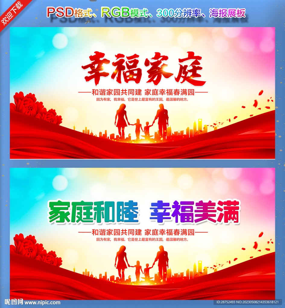 幸福家庭