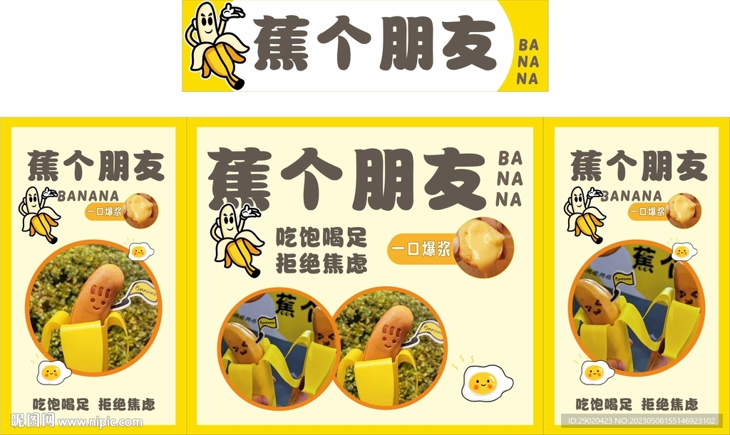 香蕉个朋友