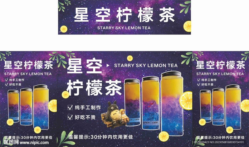 星空柠檬茶