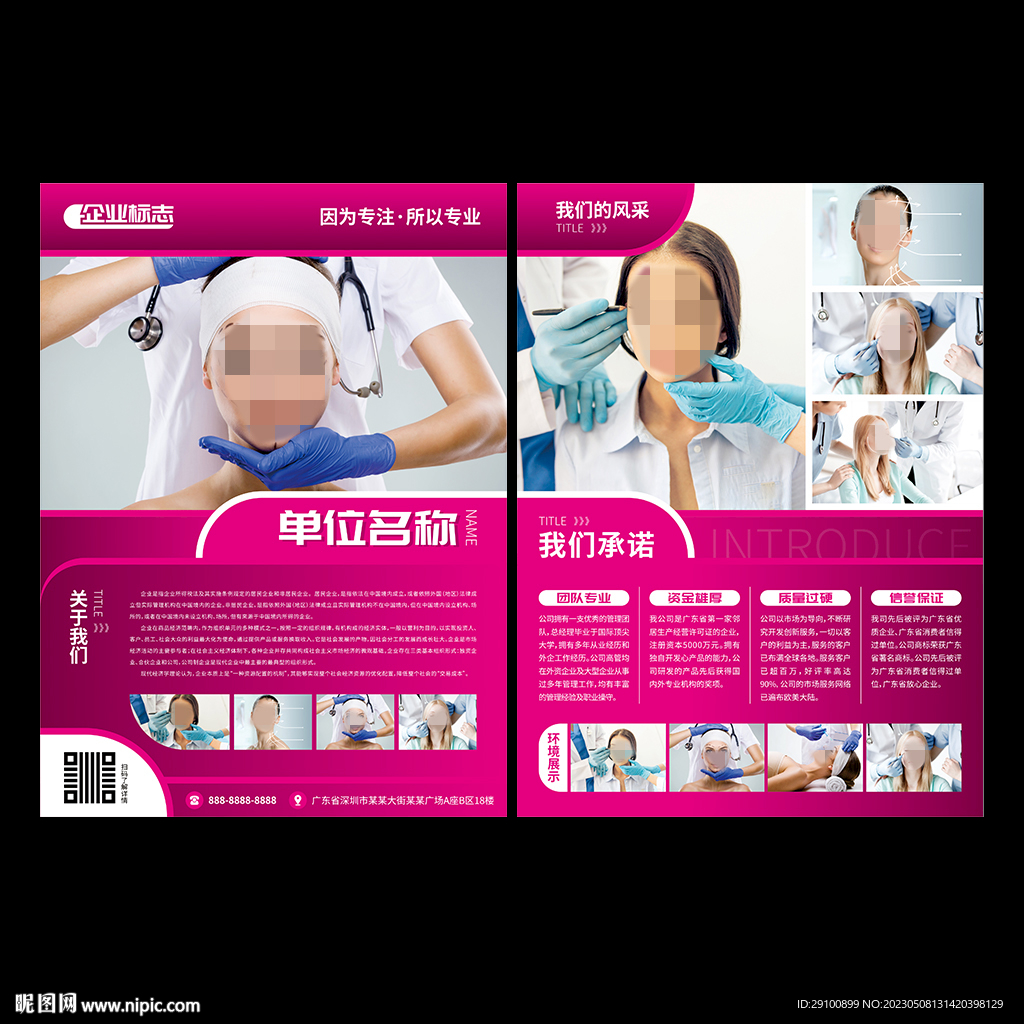 整形宣传单