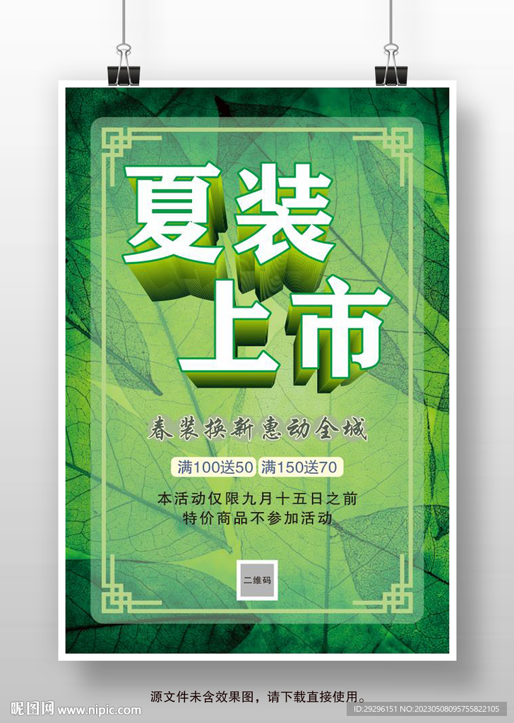 夏季新款促销