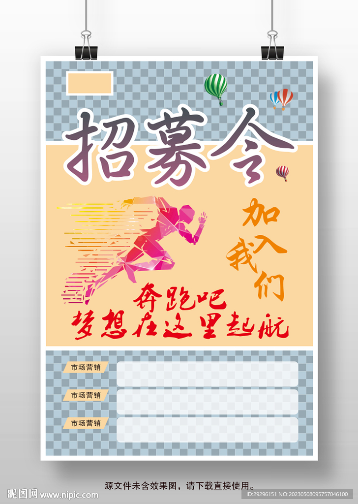 招募令海报