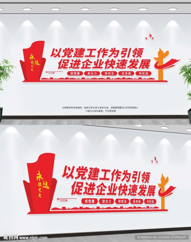 企业党建文化墙
