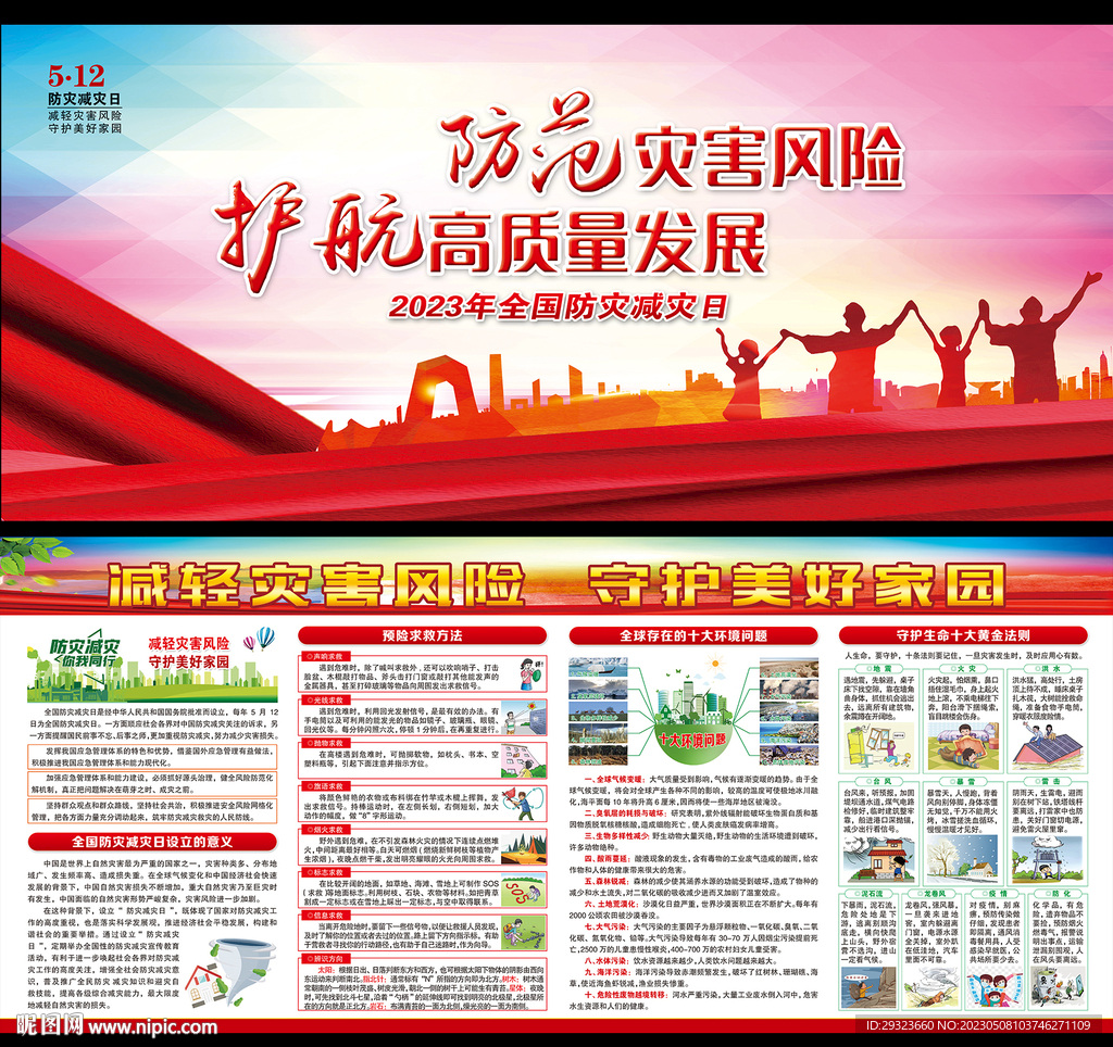 防灾减灾