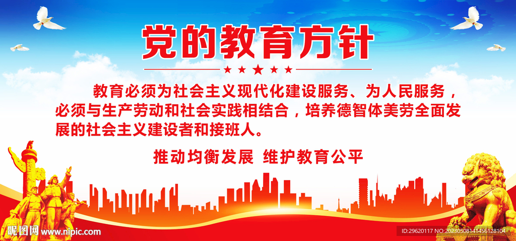 党的教育方针