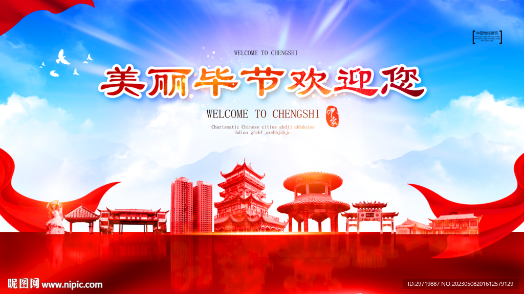 毕节
