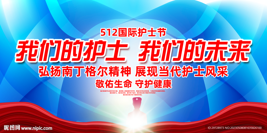 我们的护士我们的未来