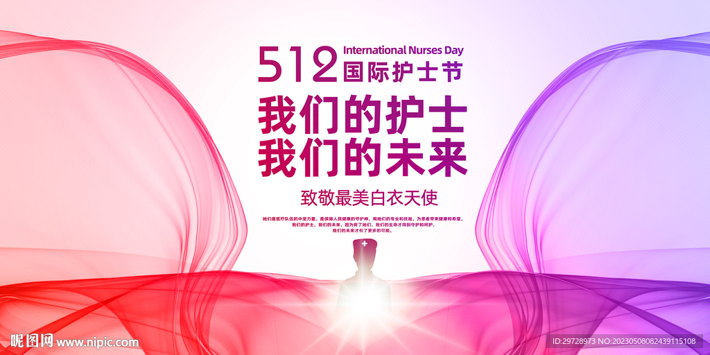 2023年护士节主题活动