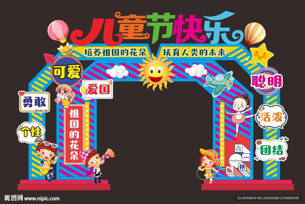 儿童节拱门