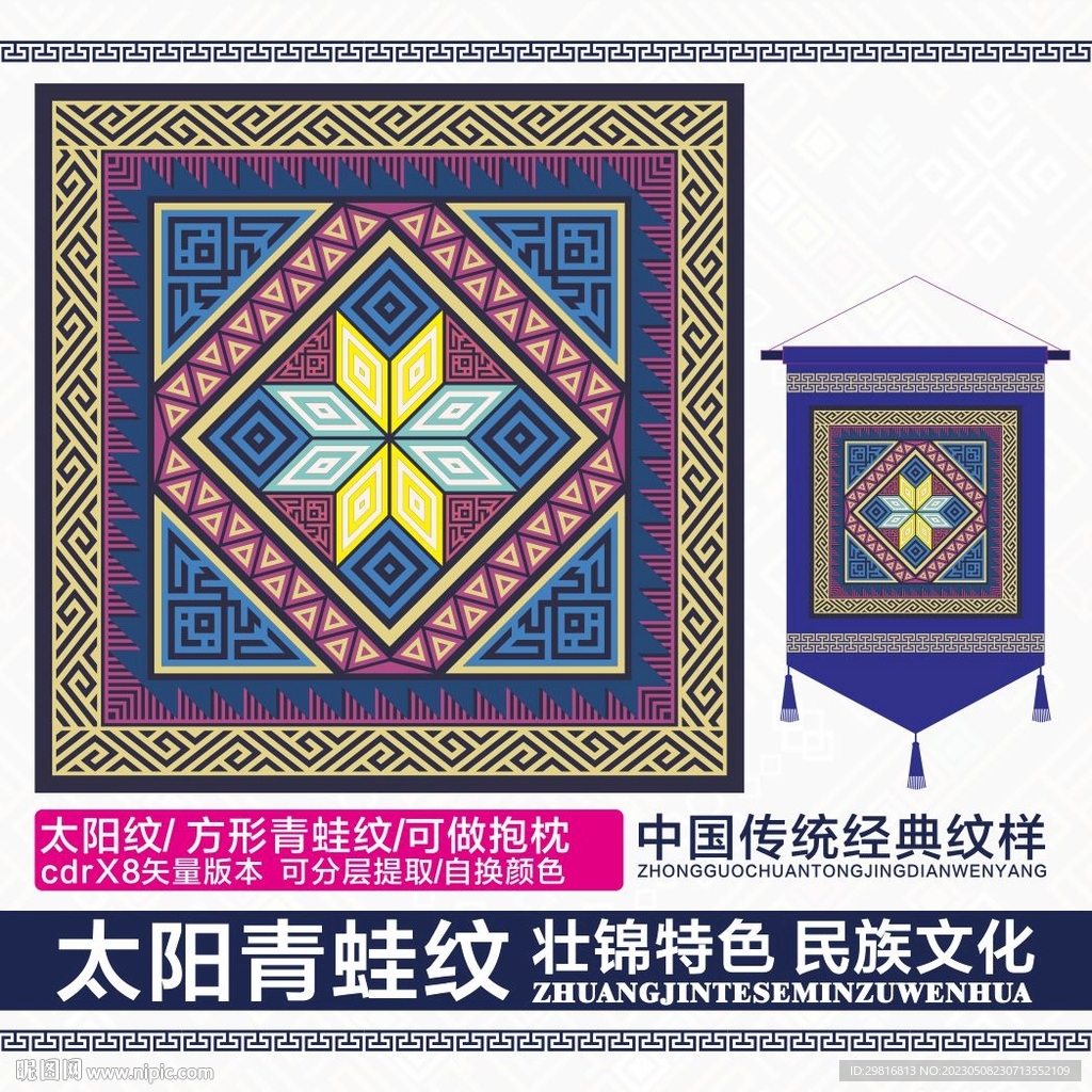 太阳青蛙纹