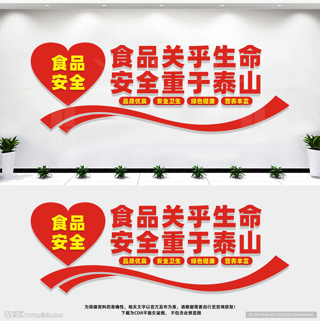 食品安全