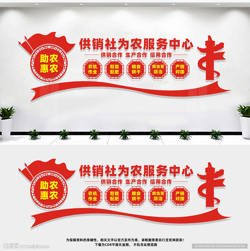 供销社为农服务中心