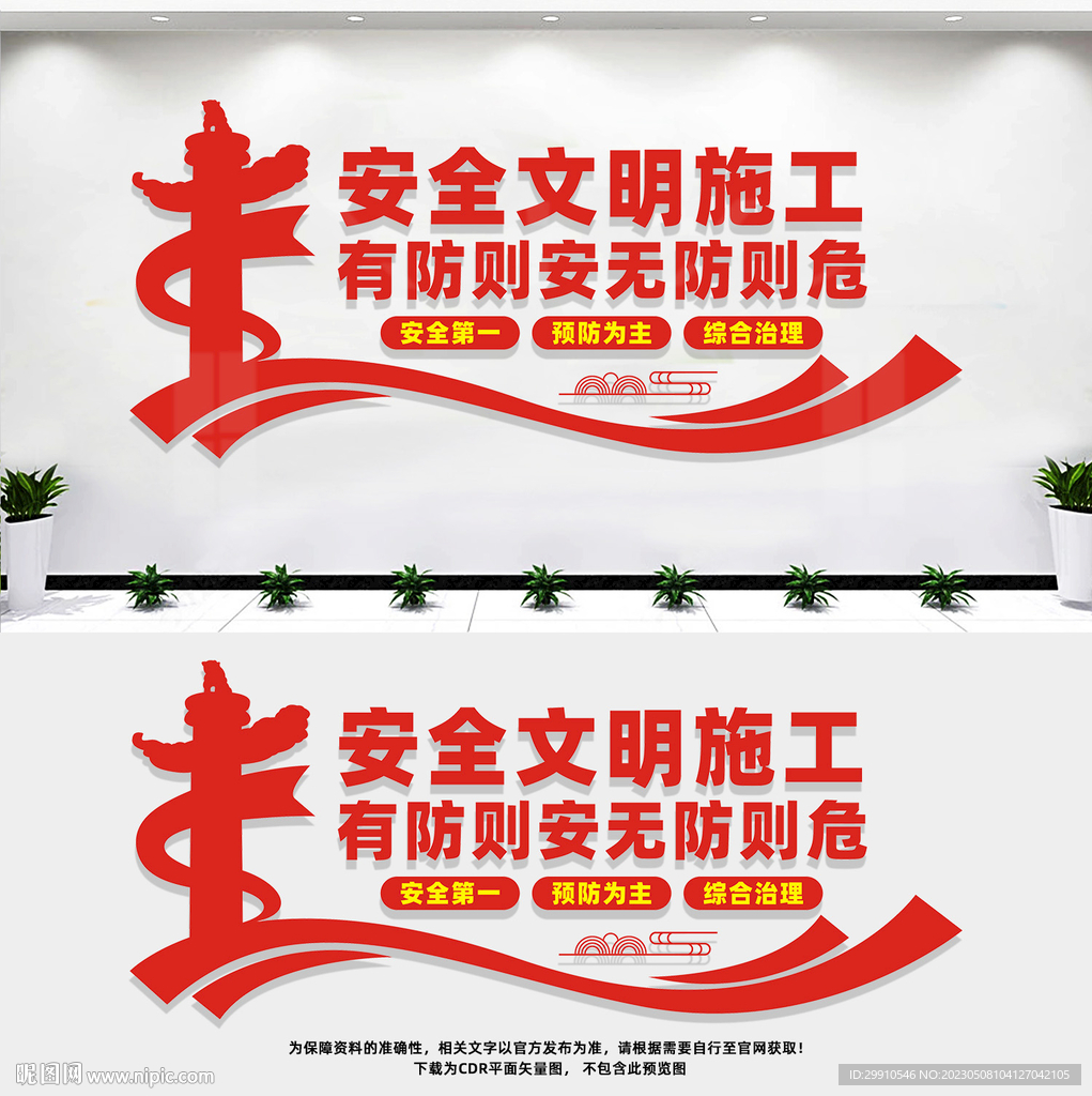安全文明施工