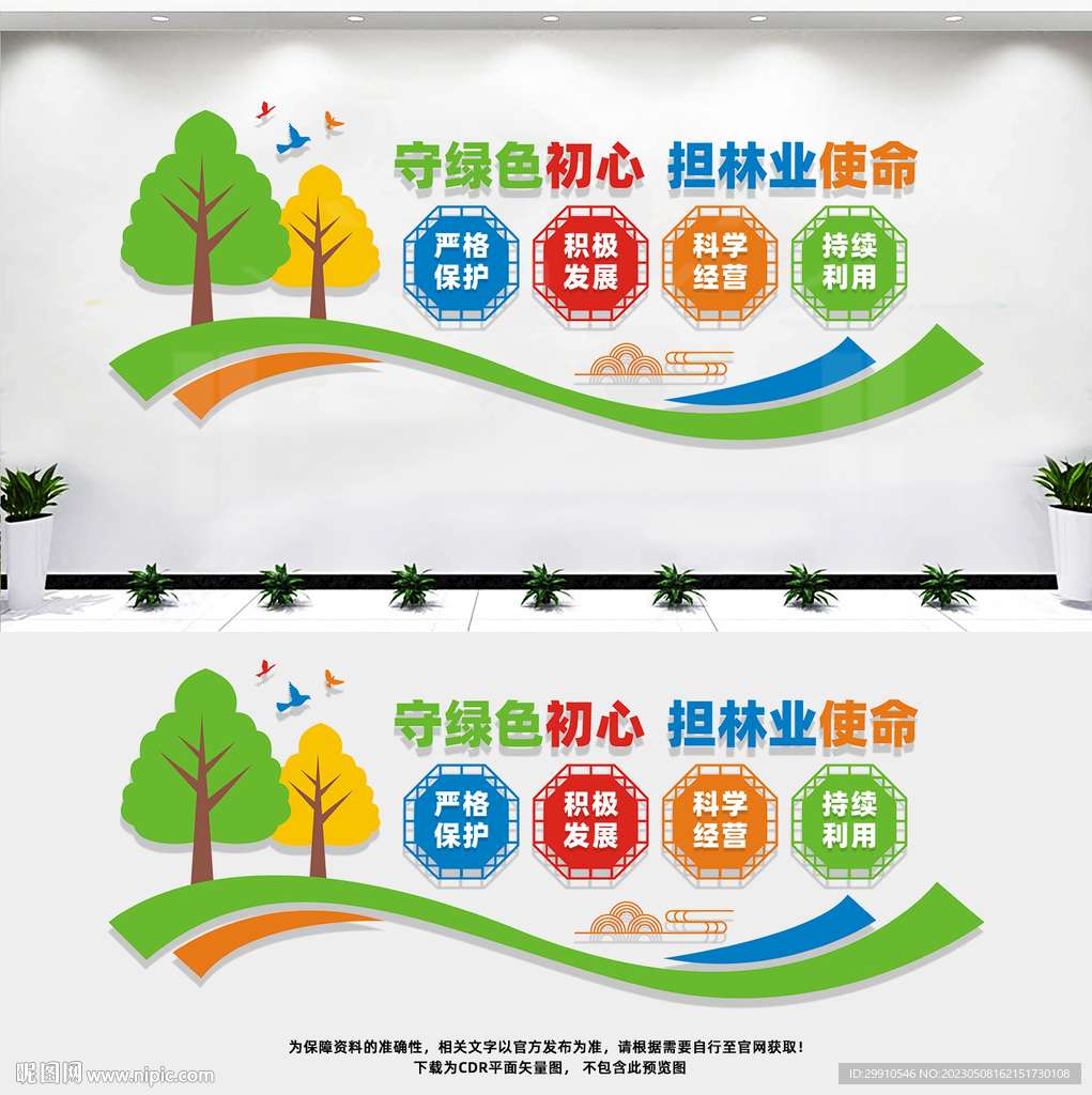 林业局文化墙