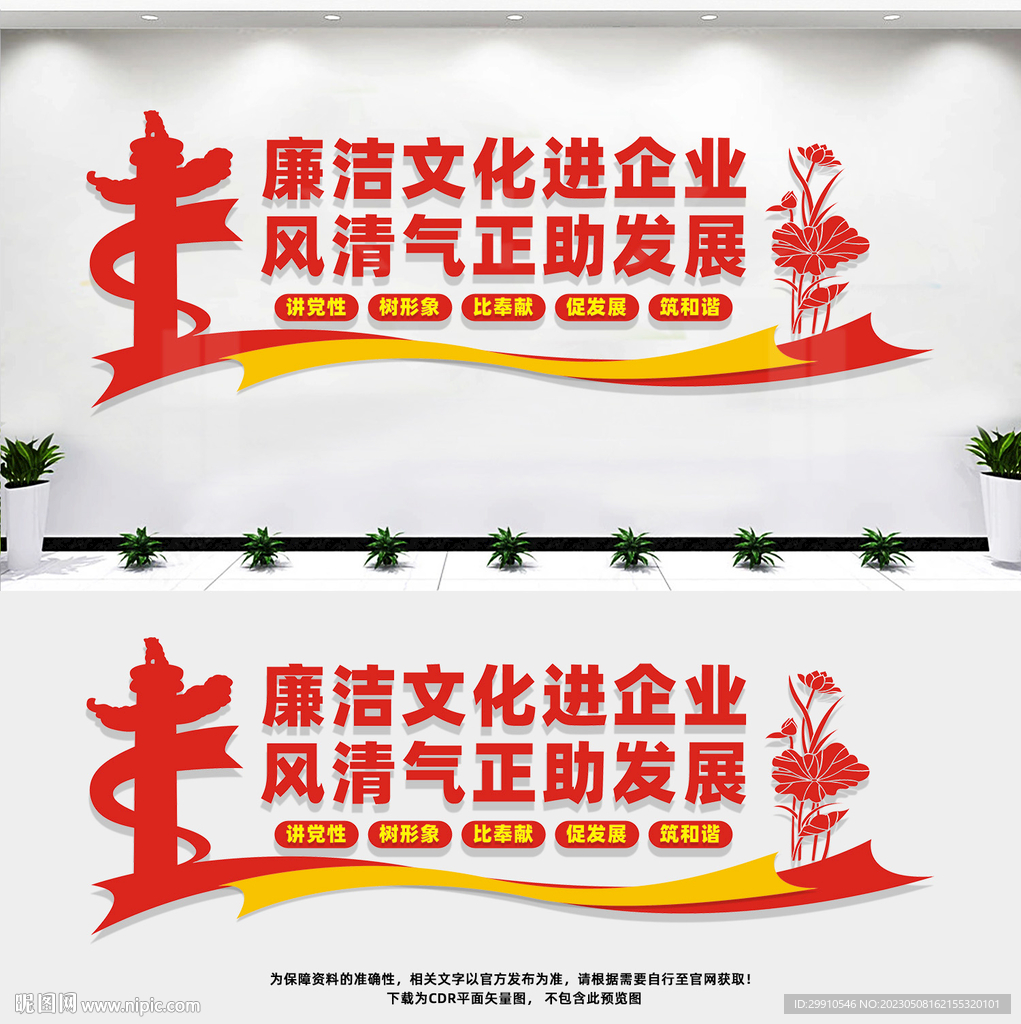 廉洁文化进企业