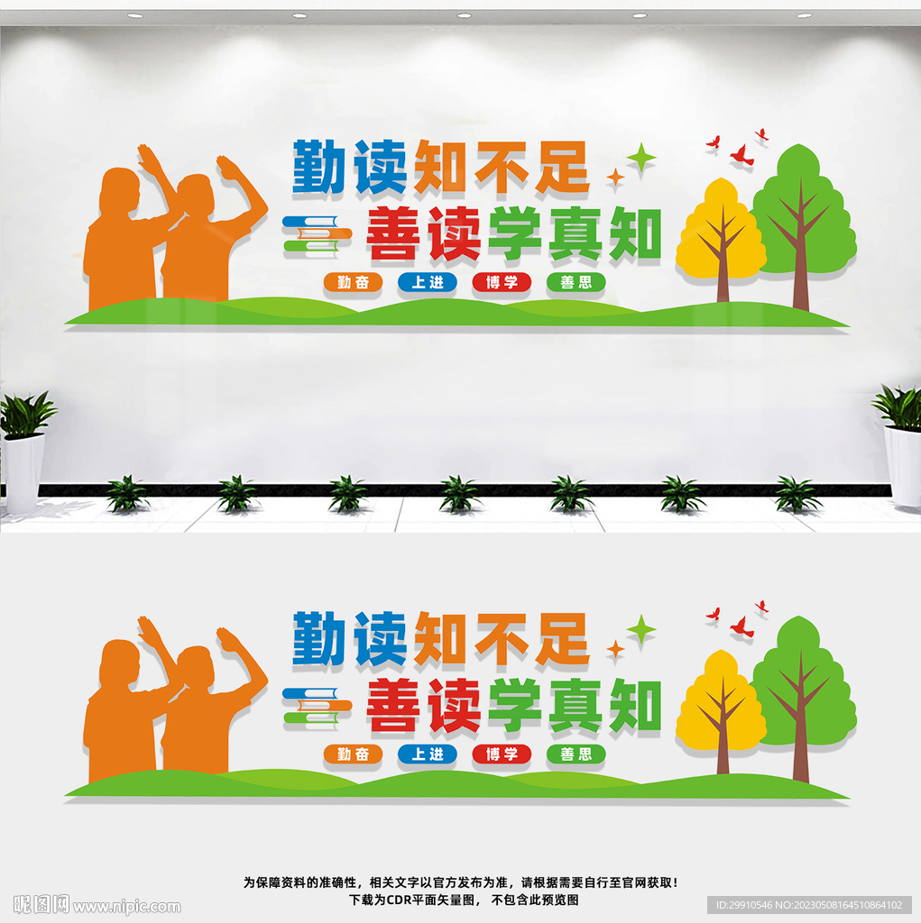 校园文化墙