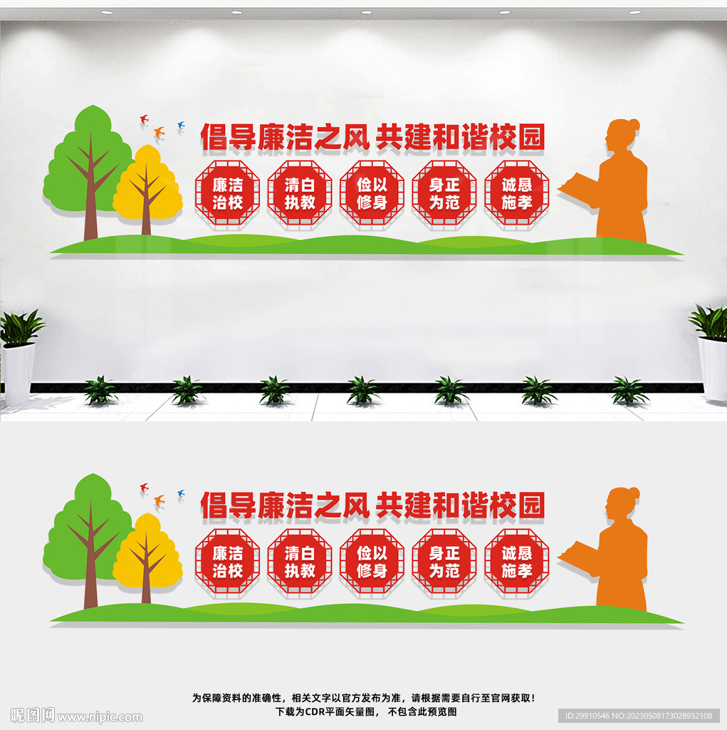 廉洁校园