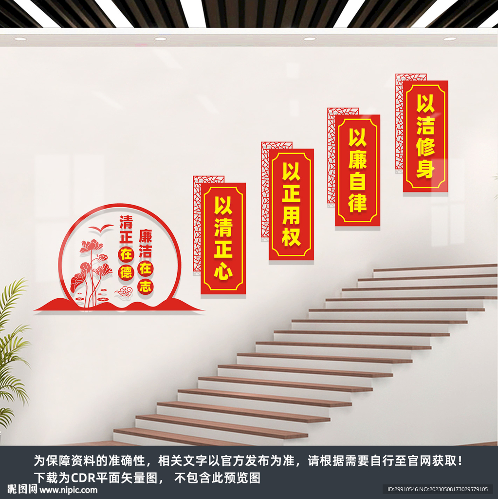 廉政楼梯文化墙