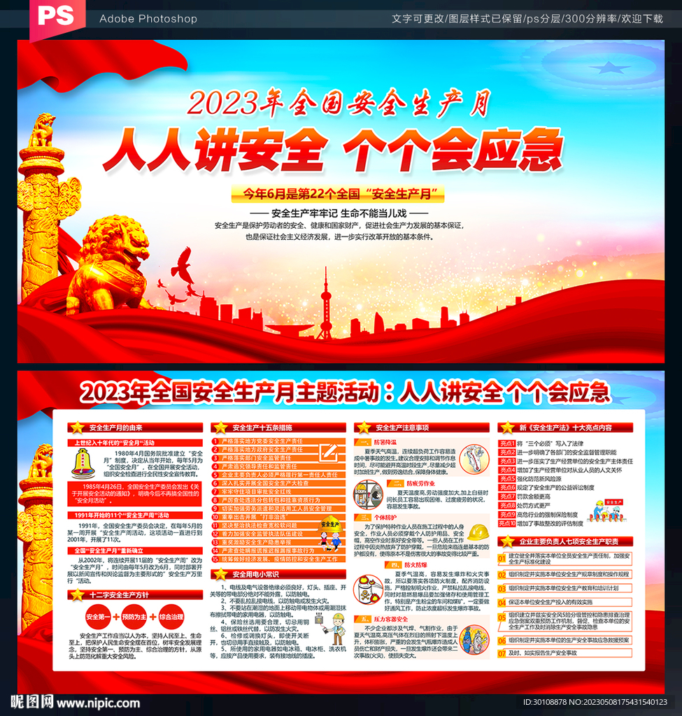 安全生产