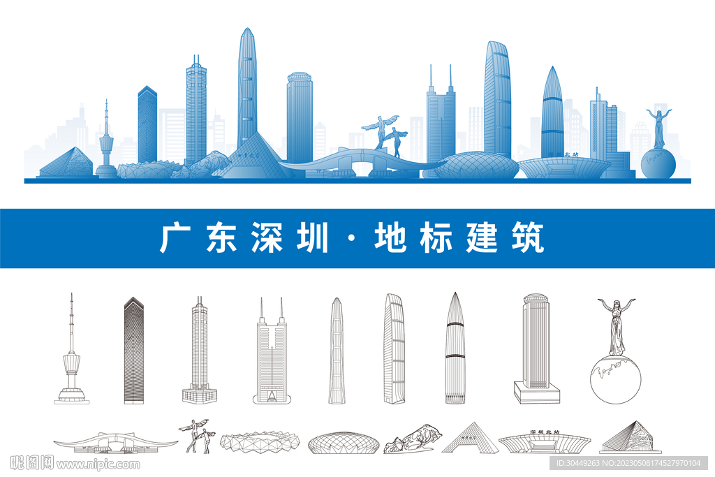 深圳地标