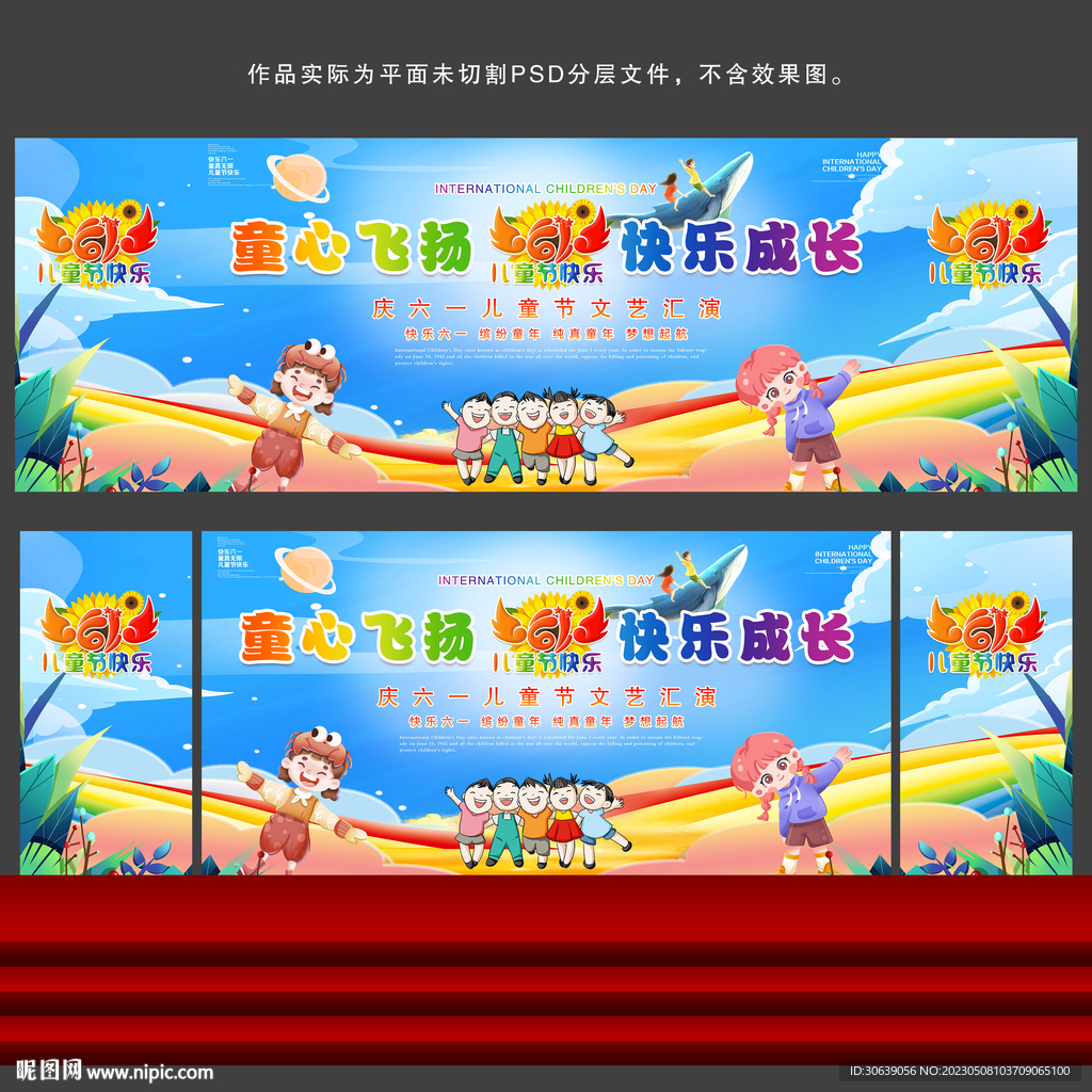 儿童节舞台背景