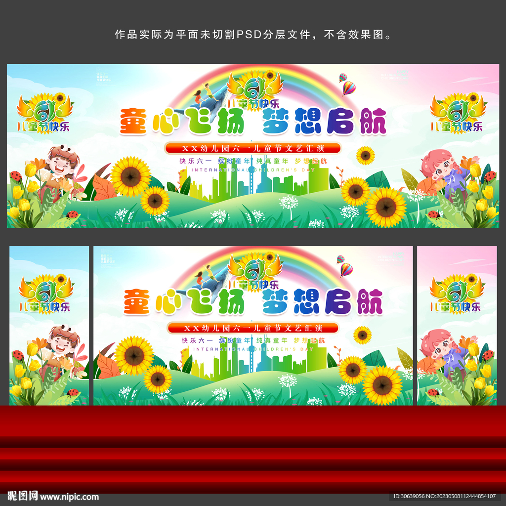 儿童节背景