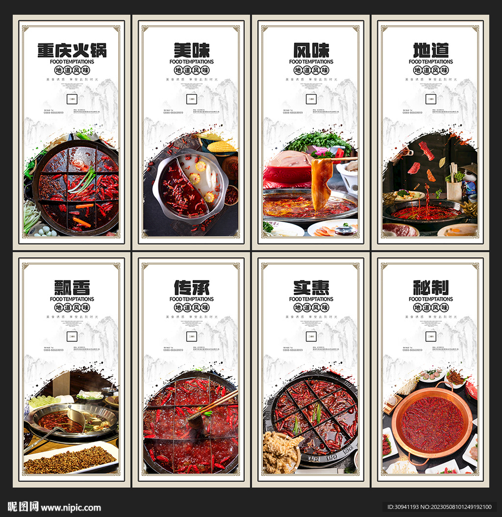重庆火锅