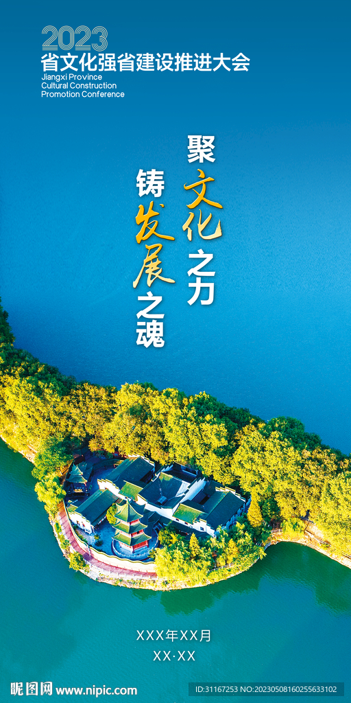 文化 强省