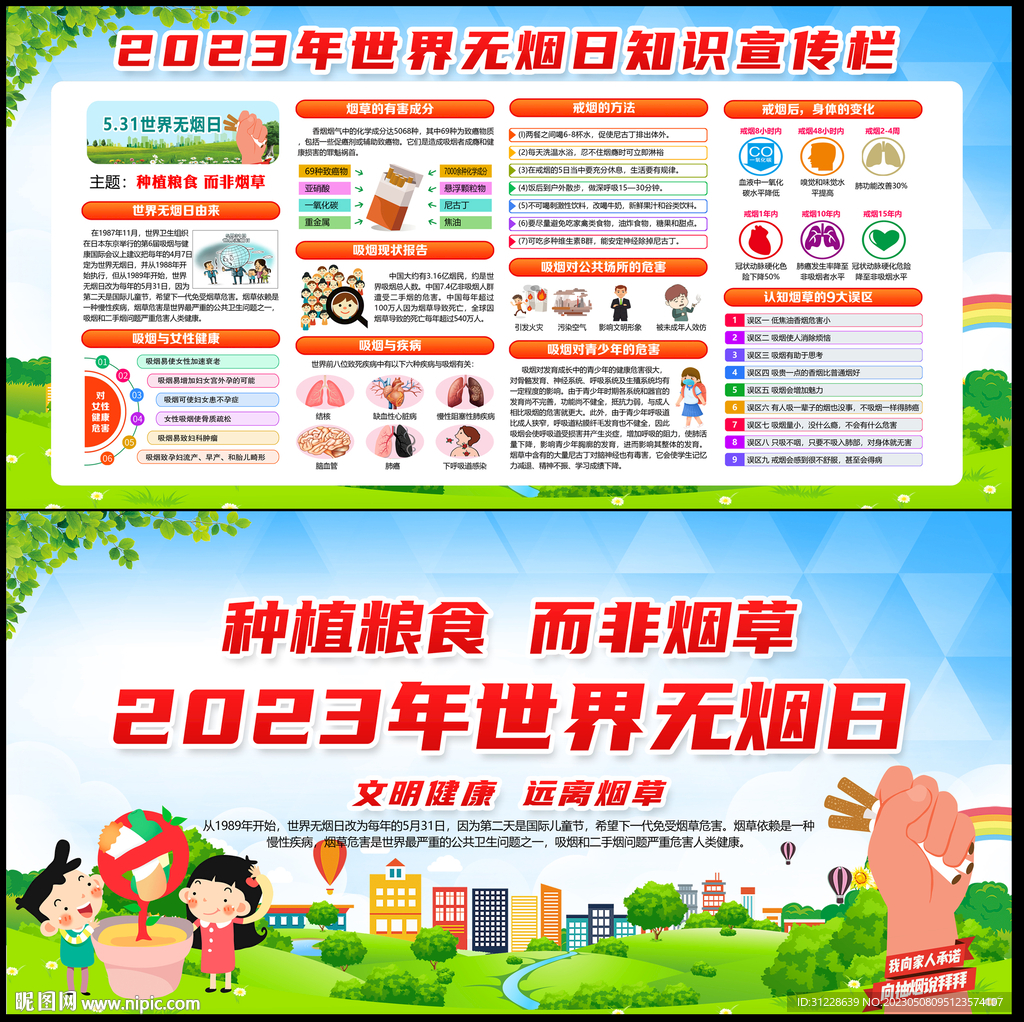 禁烟控烟