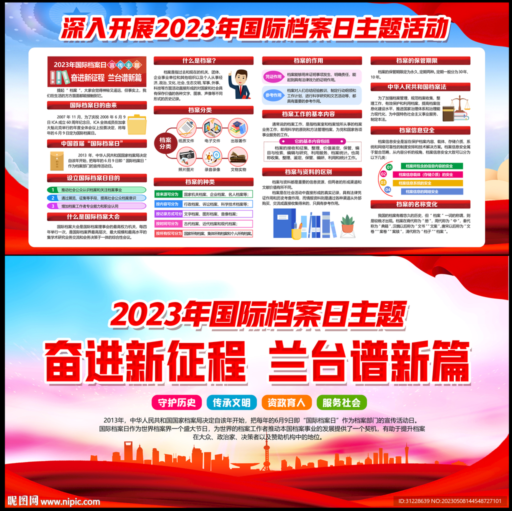 2023年国际档案日