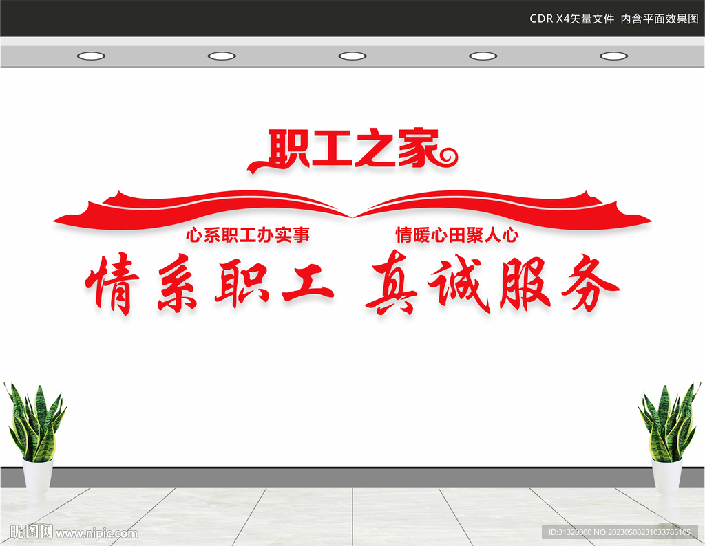 职工之家