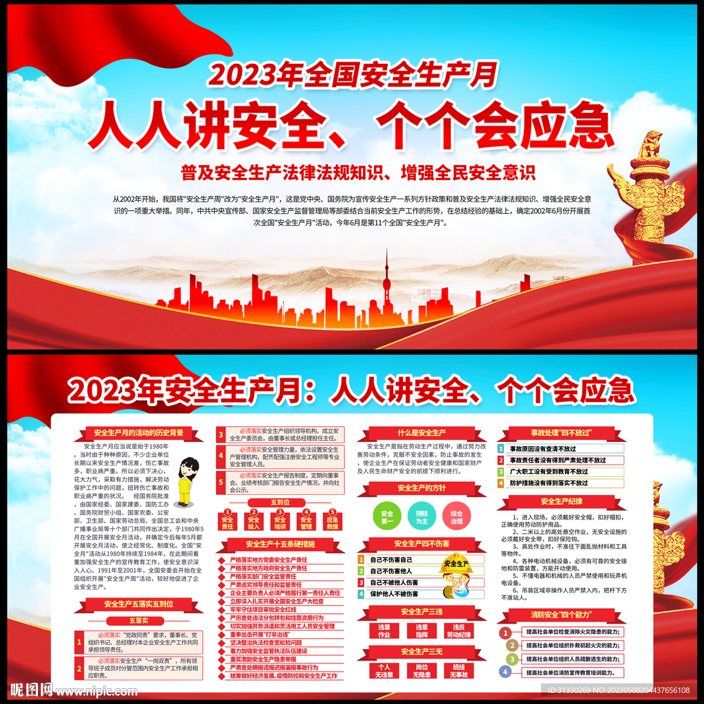 2023安全月