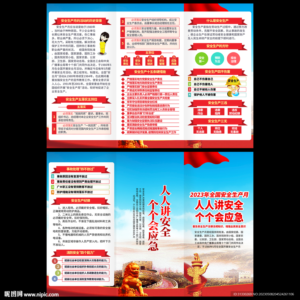 全国安全生产月三折页