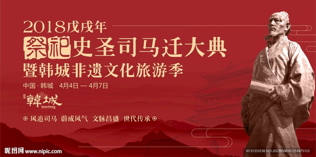 祭祀庆典主画面