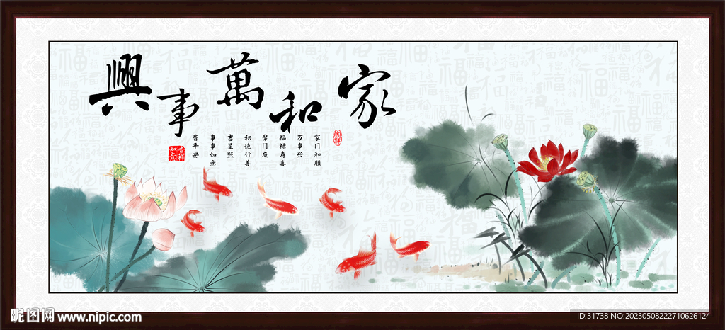 家和万事兴