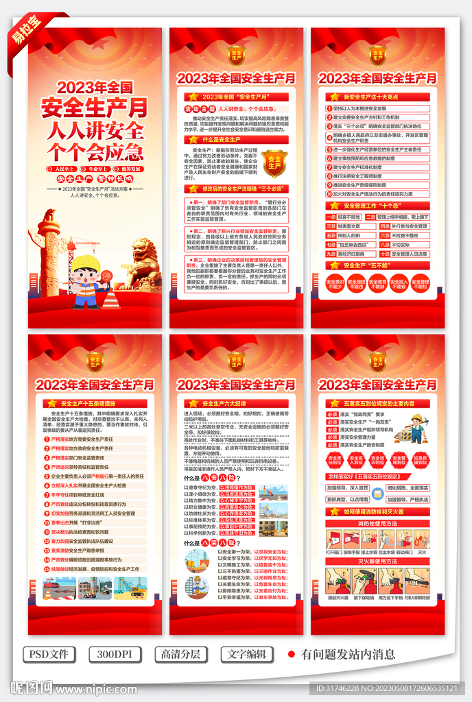 安全生产月展架